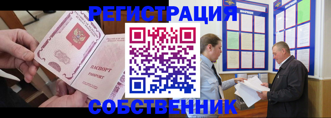 прописка от собственника в Мегионе